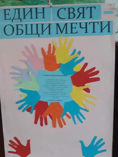 16 ноември - Международен ден на толерантността  - ОУ Васил Левски - Преселенци