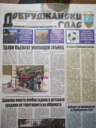 Вестник "Добруджански глас" - ОУ Васил Левски - Преселенци